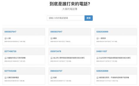 電話號碼查詢|到底是誰打來的電話怎麼查？免APP用4個網頁查電話。